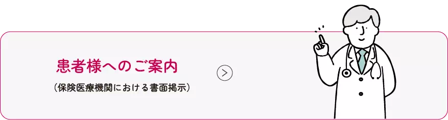 患者様へのご案内