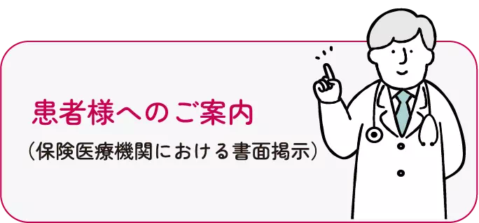 患者様へのご案内