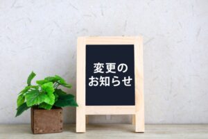 診療体制変更のお知らせ